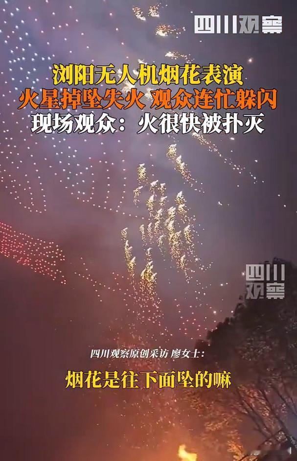不知道以后还会不会有无人机烟花表演，
浏阳的失火，给了所有地方一个教训，
在没有