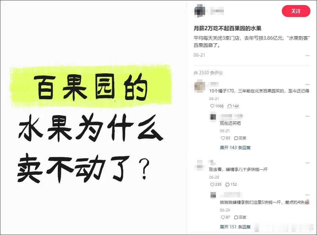 月薪2万吃不起百果园 你可以利用消费者无知，也可以张口闭闭口教育消费者。消费者真