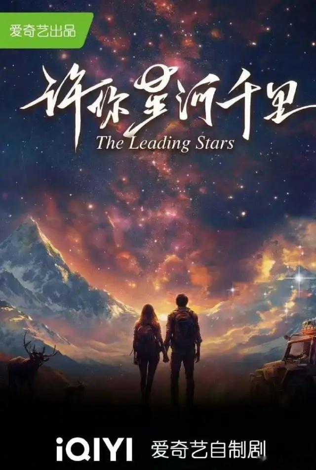 爱奇艺的新太女！丞磊沈羽洁《许你星河千里》开机！爱奇艺和恒星引力的剧，悬疑爱情现