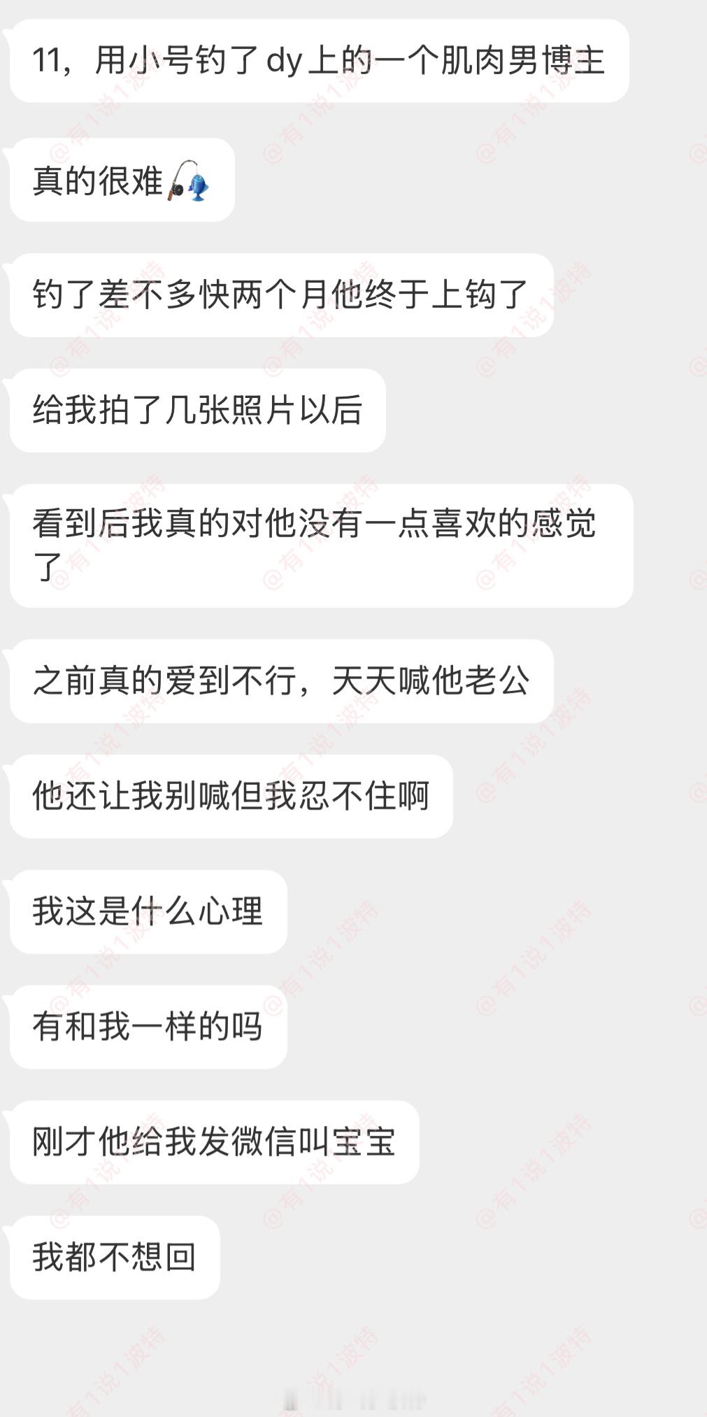 情感树洞 我这是什么心理？？？ 