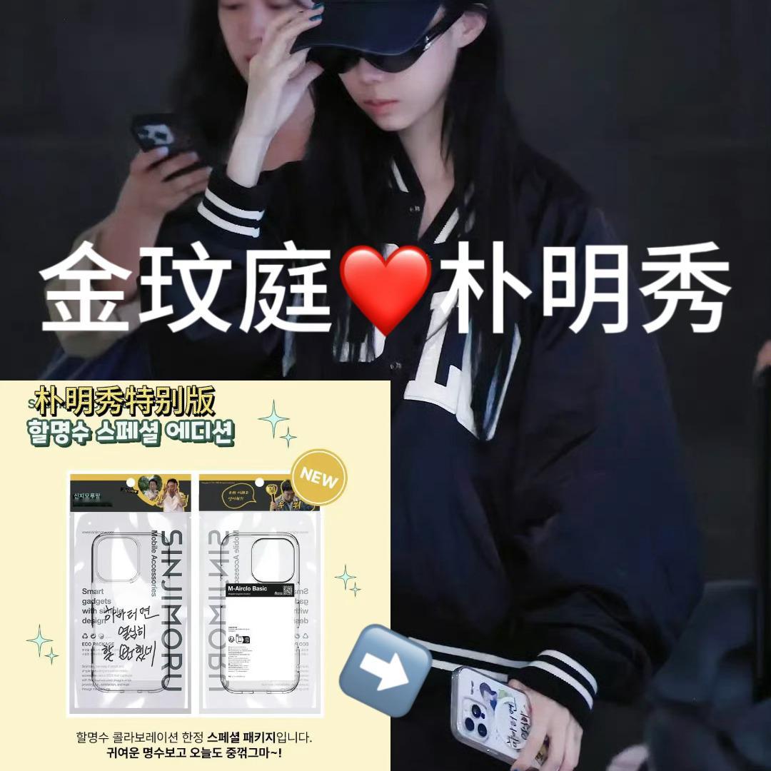 金玟庭 只是用大老公特别版手机壳有什么问题？ 