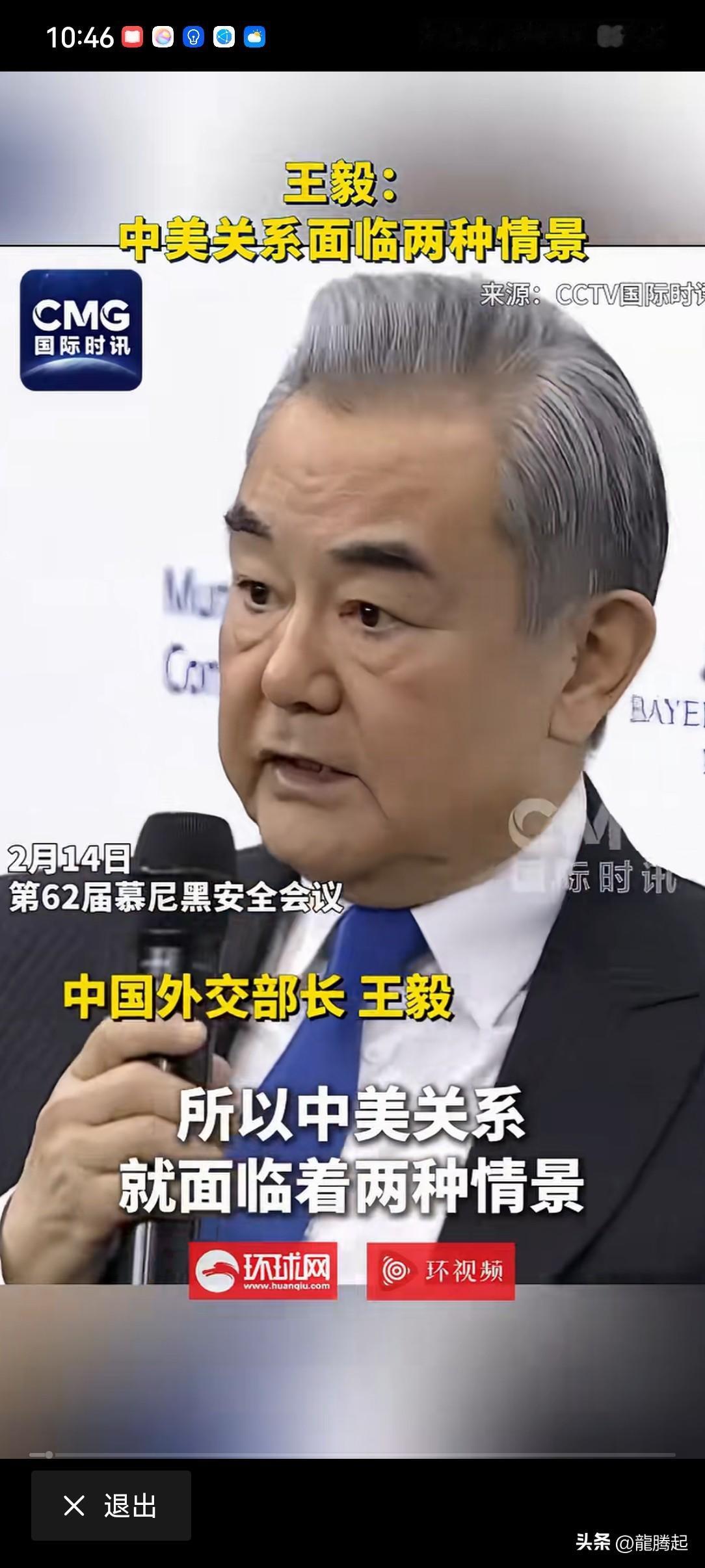 慕安会王毅警告日本、让美国二选一：两条路，一条走向合作，一条走向对抗。警告美方怂