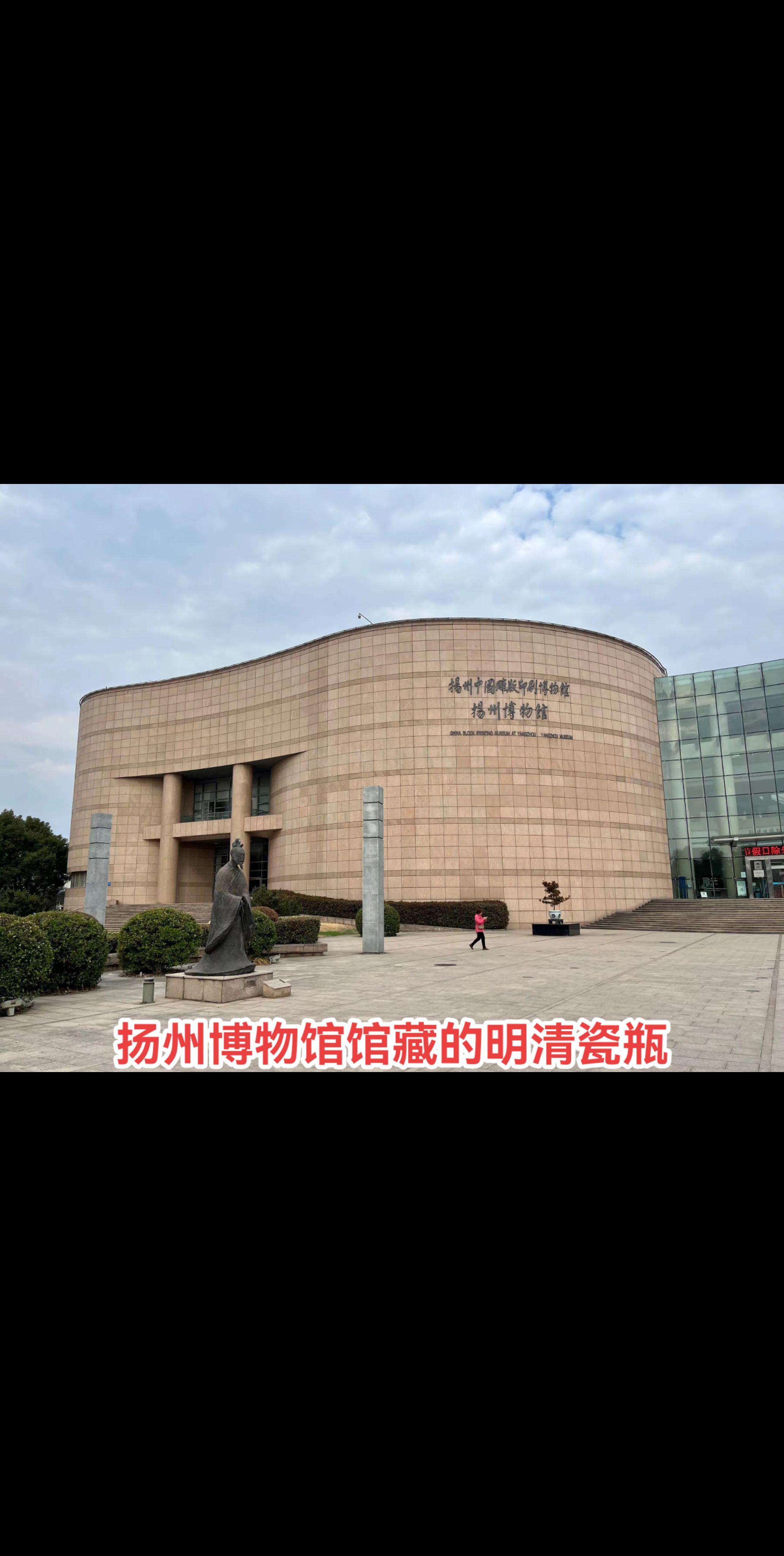 明清瓷瓶。扬州博物馆馆藏精美的明清瓷瓶