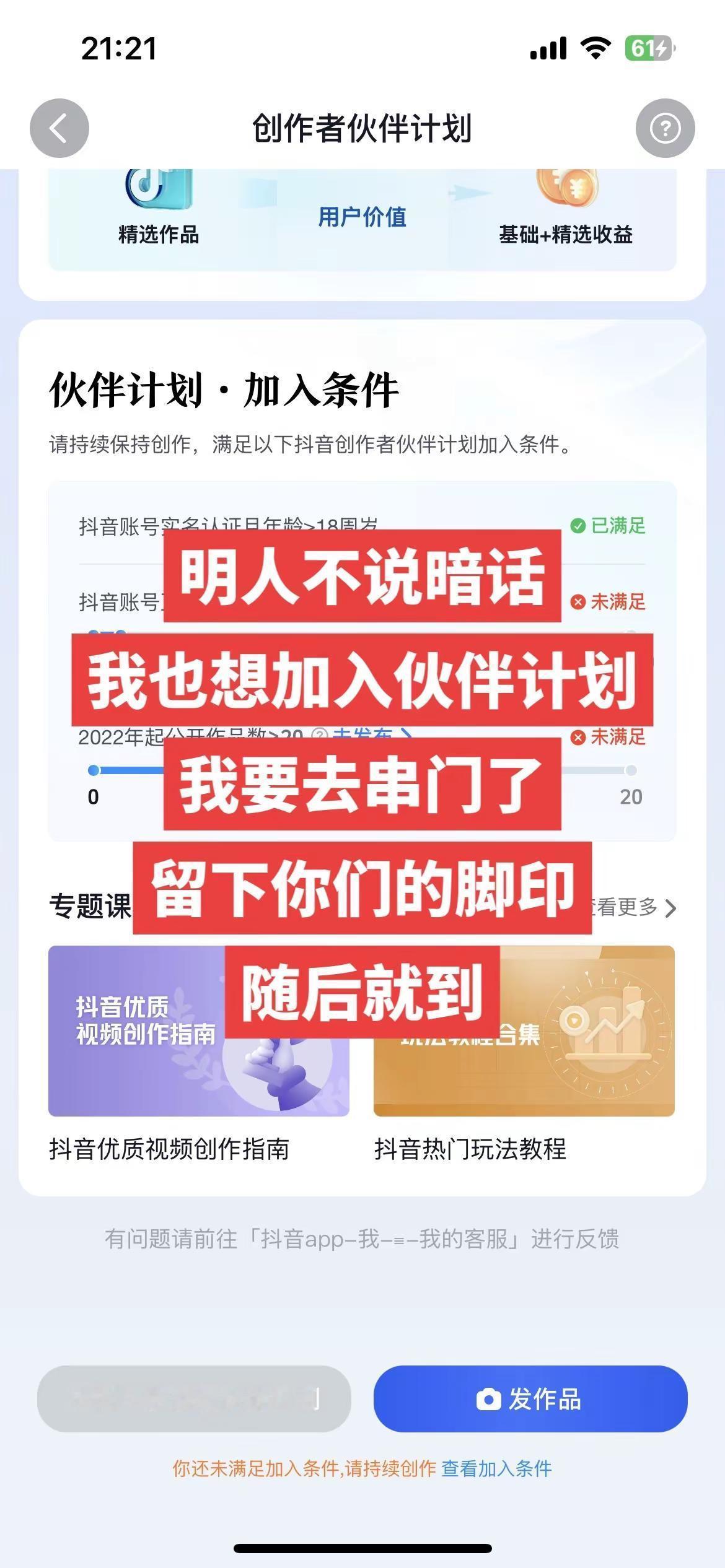 伙伴计划 我来了