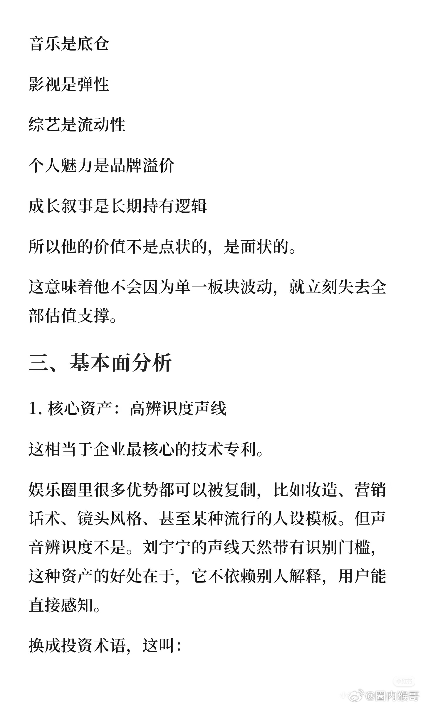 xhs刷到一篇写刘宇宁的好文《刘宇宁:稀缺型复合艺人的价值重估逻辑》，他是一个以