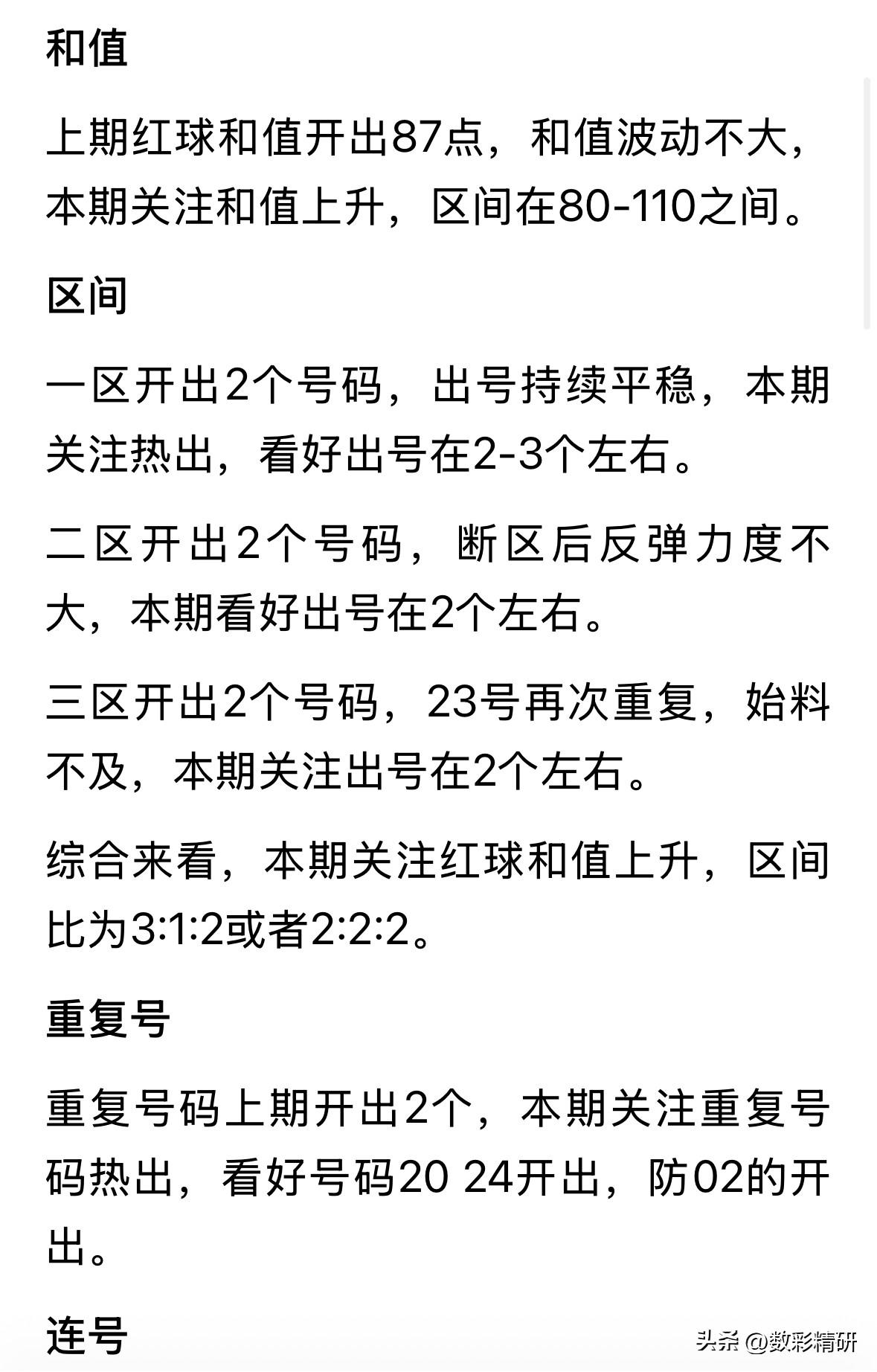 辛丹丹本尊驾临，双色球第26026期数据解析正式揭晓！本期精选6+2方案：红球方