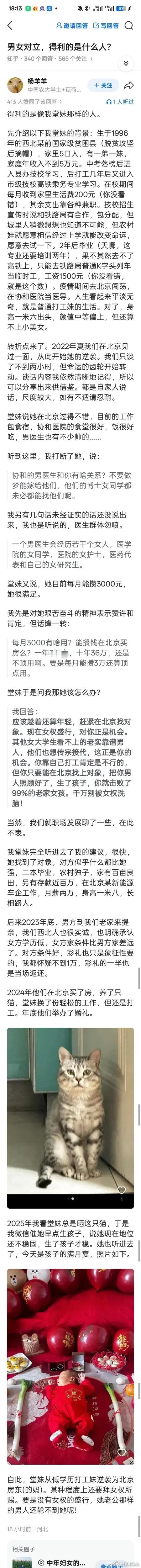 男女对立，得利的是什么人？最大得利就是单纯、有点姿色，性格好一点女生。有个网友说
