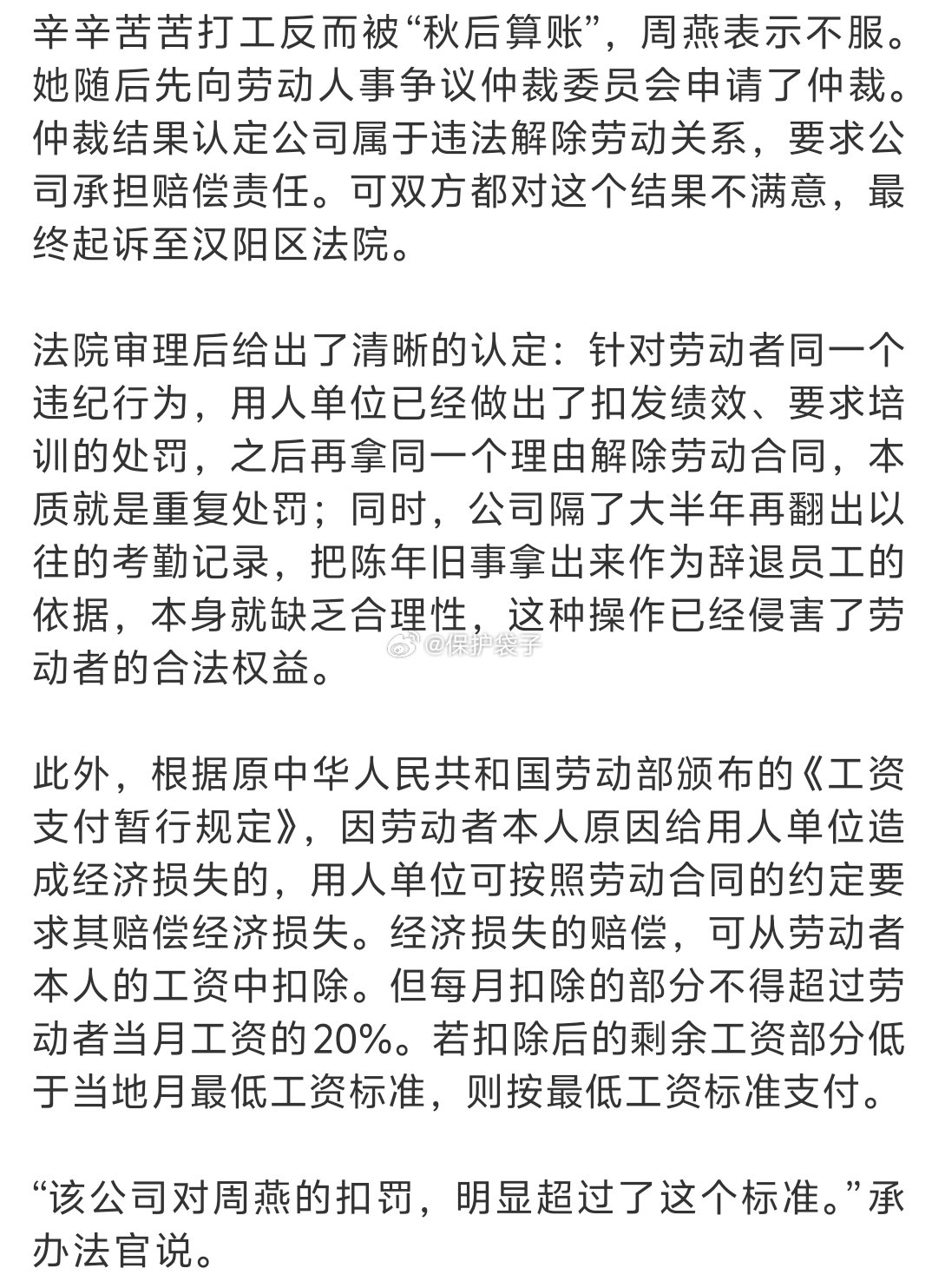 女子遭公司翻旧账查半年考勤开除这女子上班摸鱼的确也是在摸鱼，脱岗也的确有脱岗，公
