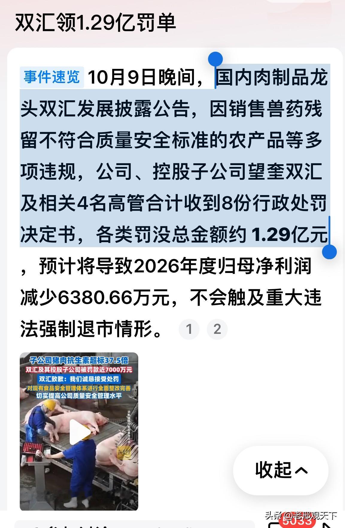 双汇被爆药残问题之后，有网友觉得处罚得太重（如图）。

据多家权威媒体报道：
（