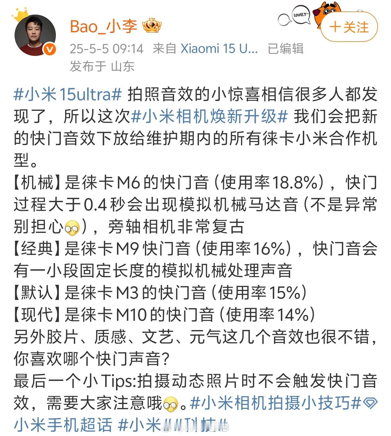 小米影像部门软件产品经理 Bao_小李透露，将会把小米 15 Ultra 上新的