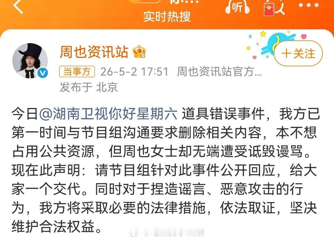 张婧仪方要求你好星期六道歉张婧仪和周也两家都要求节目组道歉了 