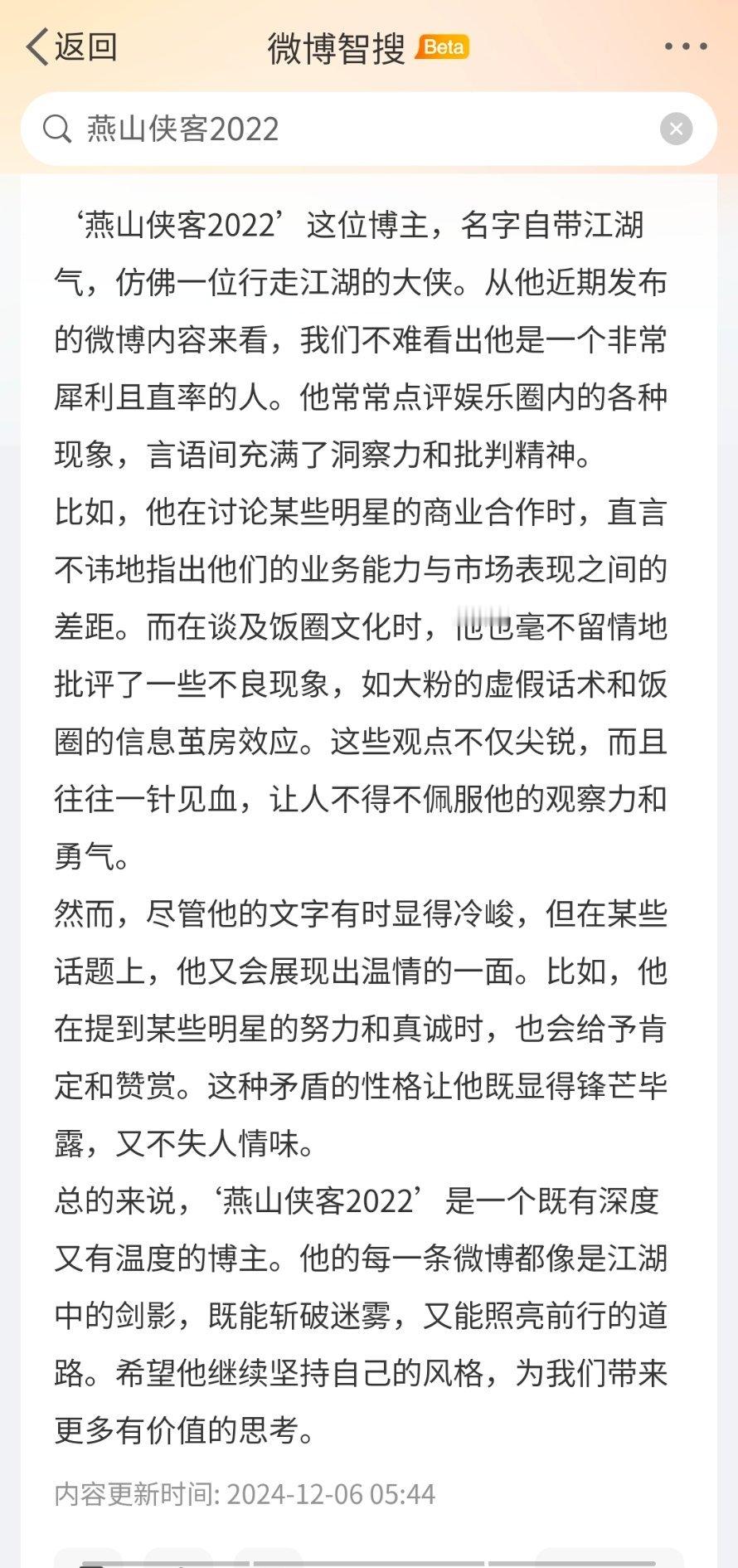 这个AI真不错，比起某些粉丝对我扣帽子进行无端攻击，AI确实有一双慧眼。 