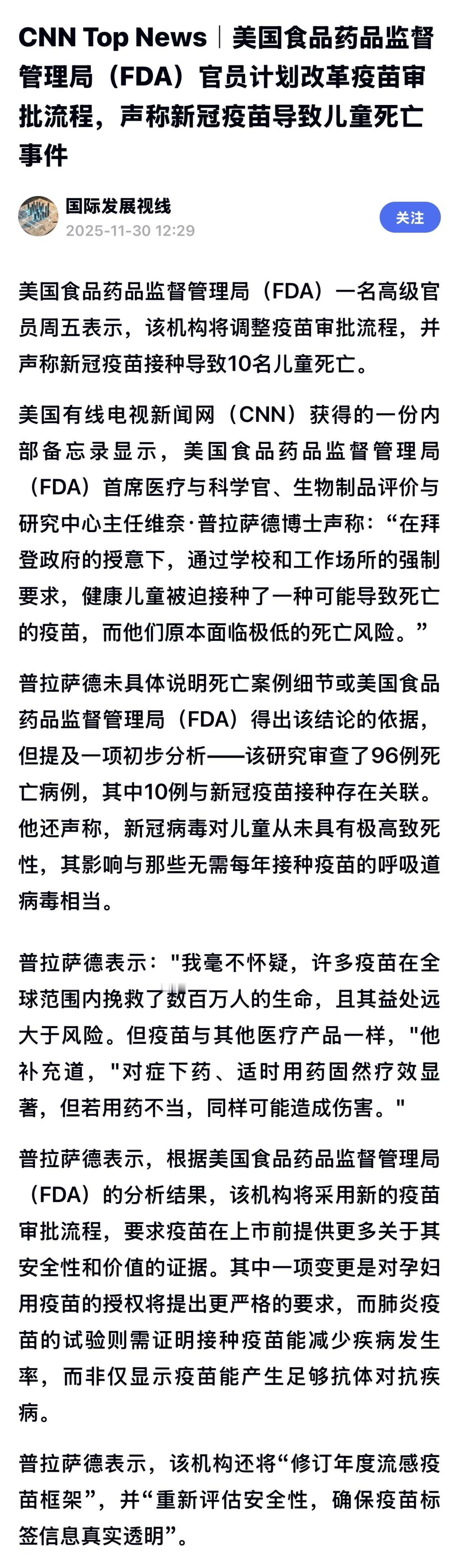 《纽约时报》报道指出，美国食品药品监督管理局（FDA）这项新审查结果尚未在同行评