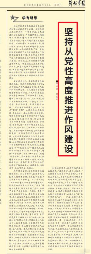 今天《解放军报》文章中写到——要铸牢对党忠诚的政治品格，持续深化政治整训，教育引