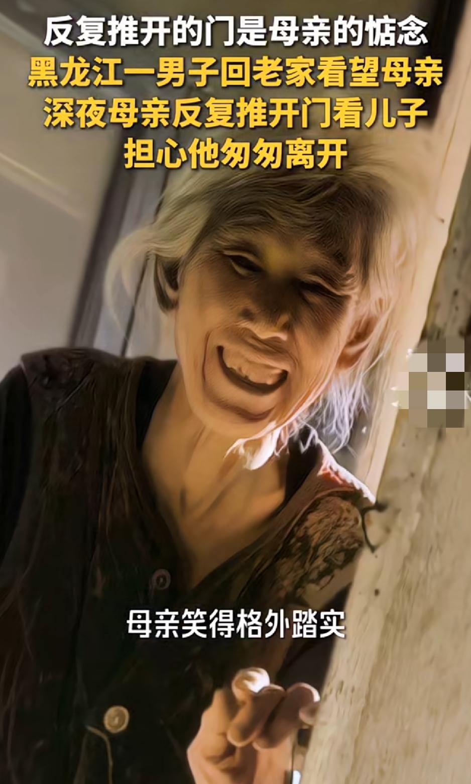 黑龙江，一位男子假期回家看望母亲，不料夜里男子回屋睡觉后，男子母亲竟一次次推开男