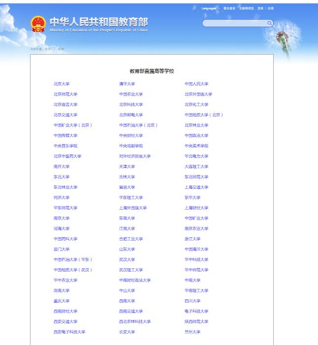 75所教育部直属高校，11个省份的教育部直属高校为0，北京最多24所，其次是江苏