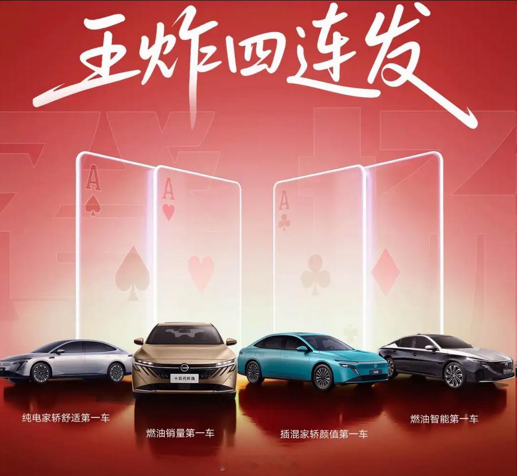东风日产开年王炸四连发全新轩逸、天籁、N6插混、N7纯电，一口气四款新车同步上，