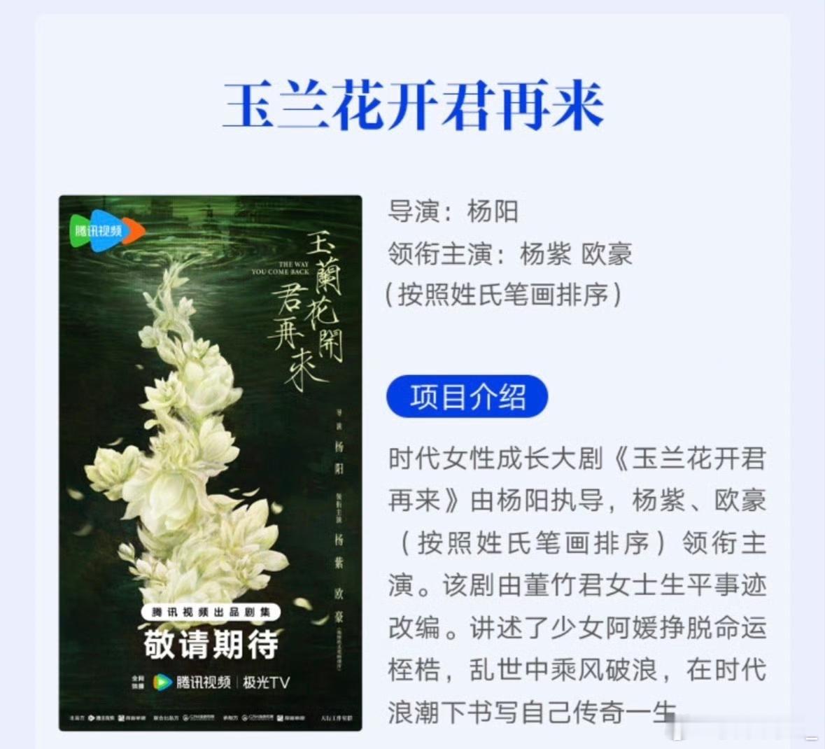玉兰花开也是按笔画排耶，不是大女主哦 