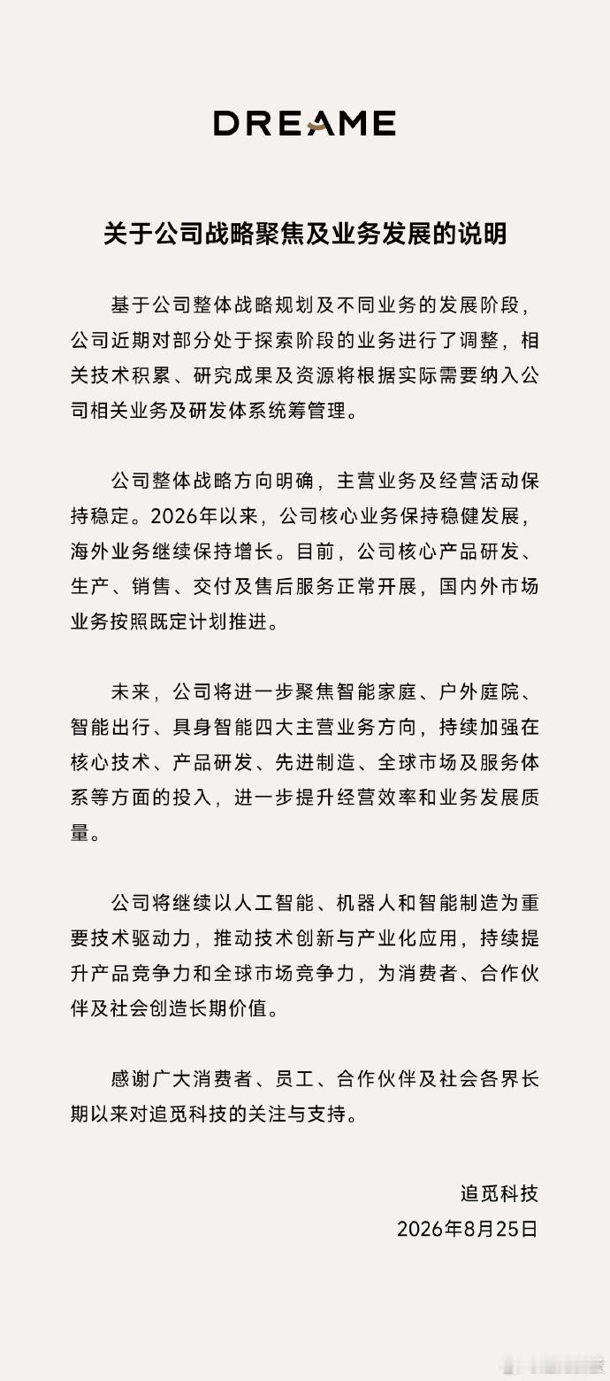 追觅也算是回归到主线任务上面来了 