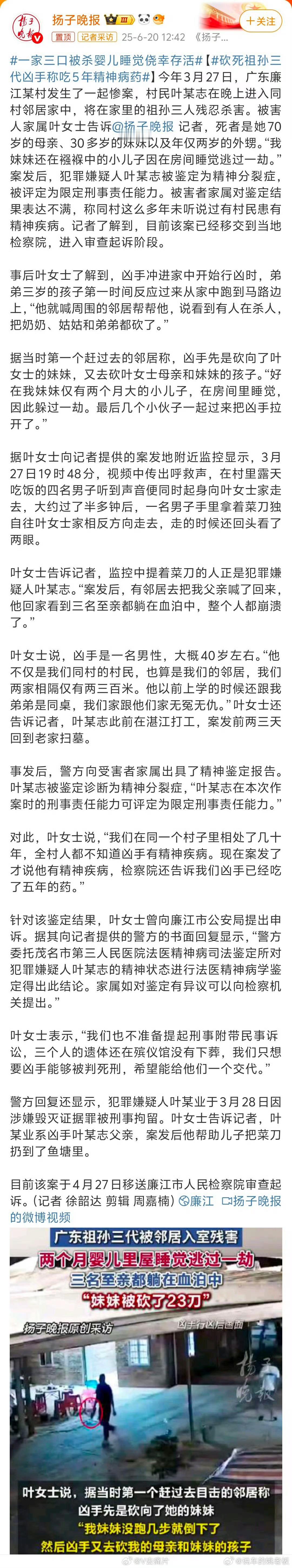 一家三口被杀婴儿睡觉侥幸存活被害人一家实在是太凄惨了，又是精神犯罪，如果爆出精神