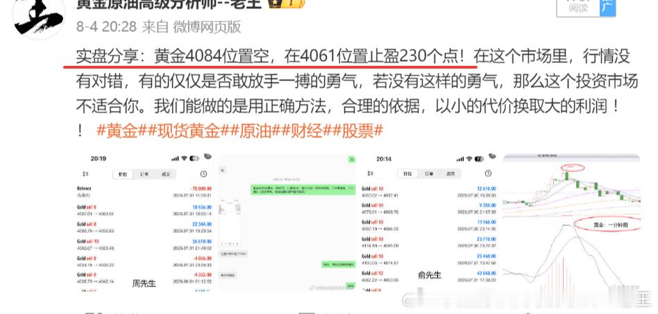 2026年，日总结：8月4日（周二）战绩回顾共收割550个点利润每单策略都是全程