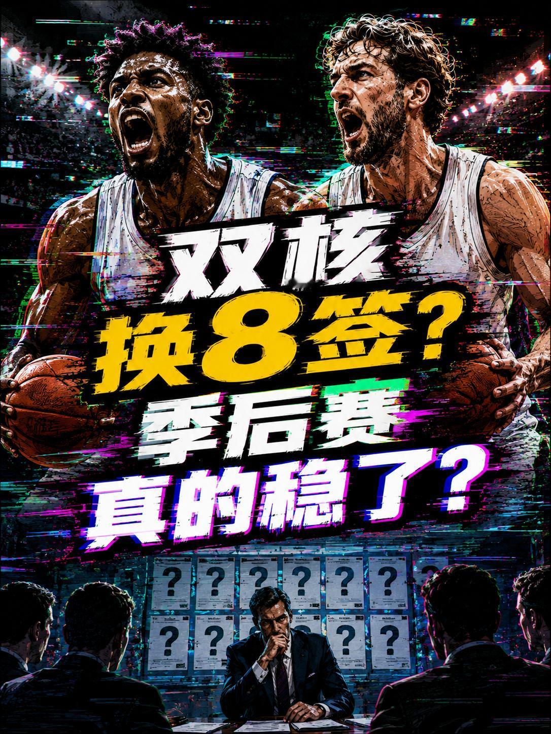 黄蜂队送走鲍尔和布里奇斯的交易真的是稳赚不赔？他们在新赛季真的能够顺利打进季后赛