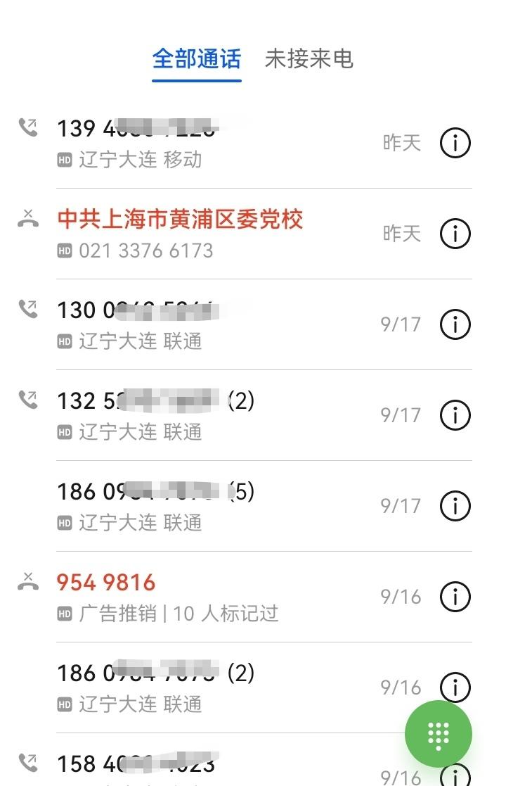 现在这骚扰电话太嚣张了！电信部门能不能管一管！一天最少一个骚扰电话，什么干金融顾