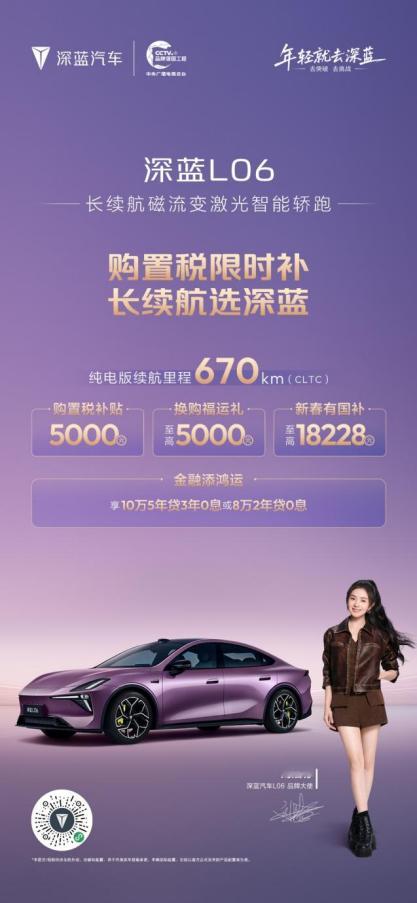 深蓝L06 670 Ultra激光版指导价14.49万，“超长续航670km、搭