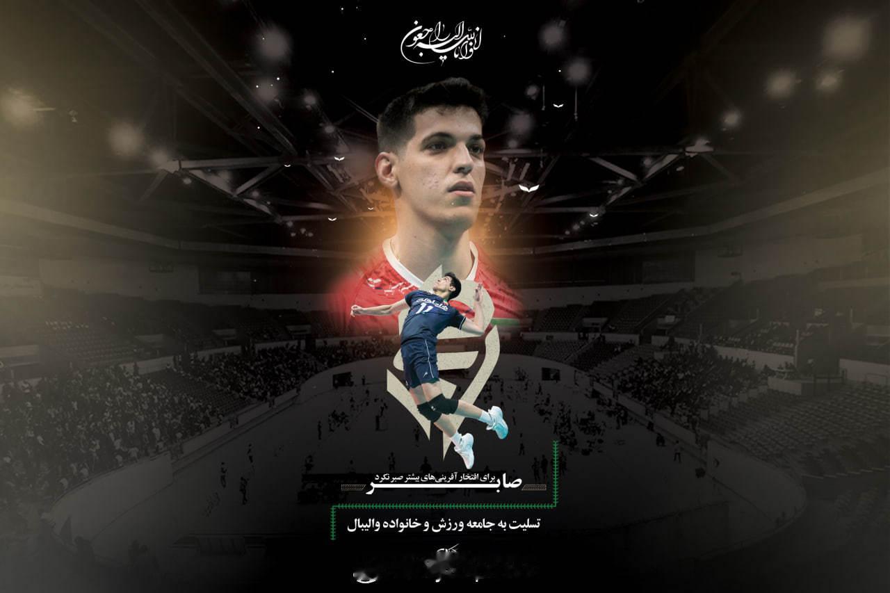 国际排坛动态 11月4日，伊朗排协宣布卡泽米在当天清晨去世，年仅26岁。 ​​​