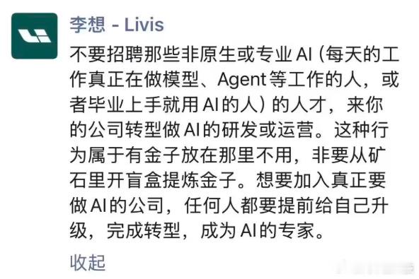 【李想谈招聘AI人才】4月15日，理想汽车创始人李想在社交平台发表了一段关于AI