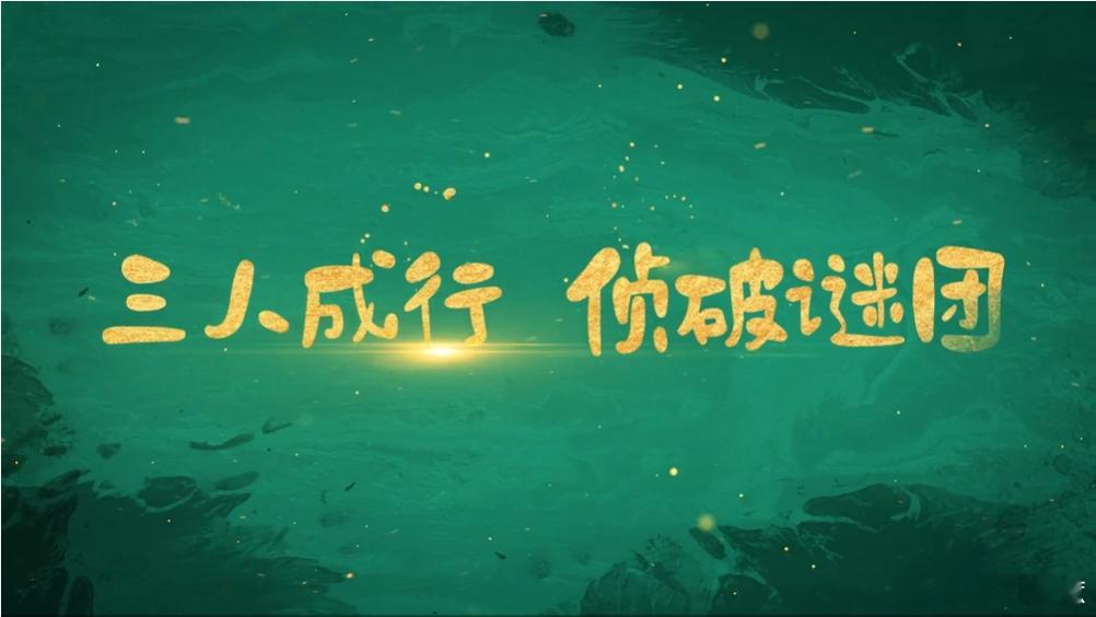网剧无相之城网剧无相之城定档0731 刚刷到定档预告笑到打鸣！破案要先自己当回作