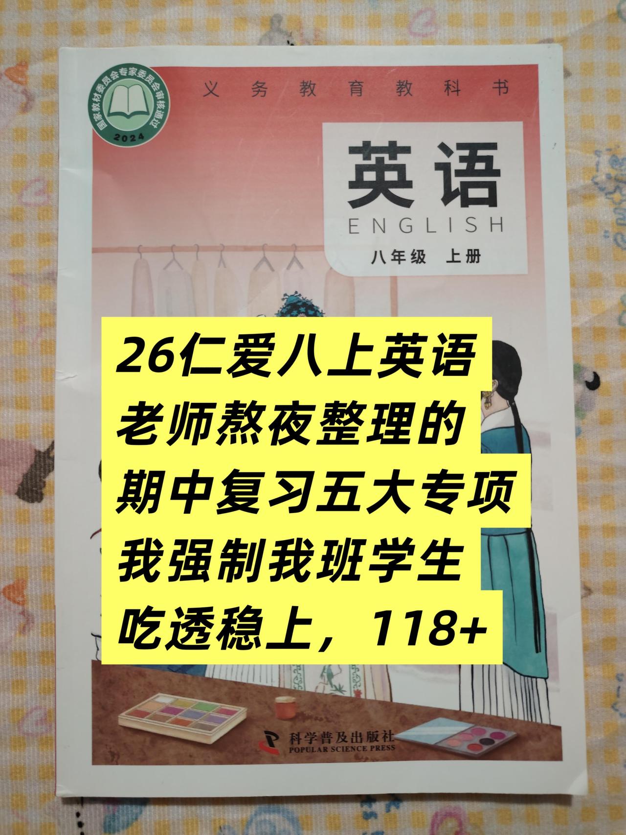 26秋仁爱版八上英语期中总复习五大专项。
仁爱版英语[话题] 八年级上册英语[话