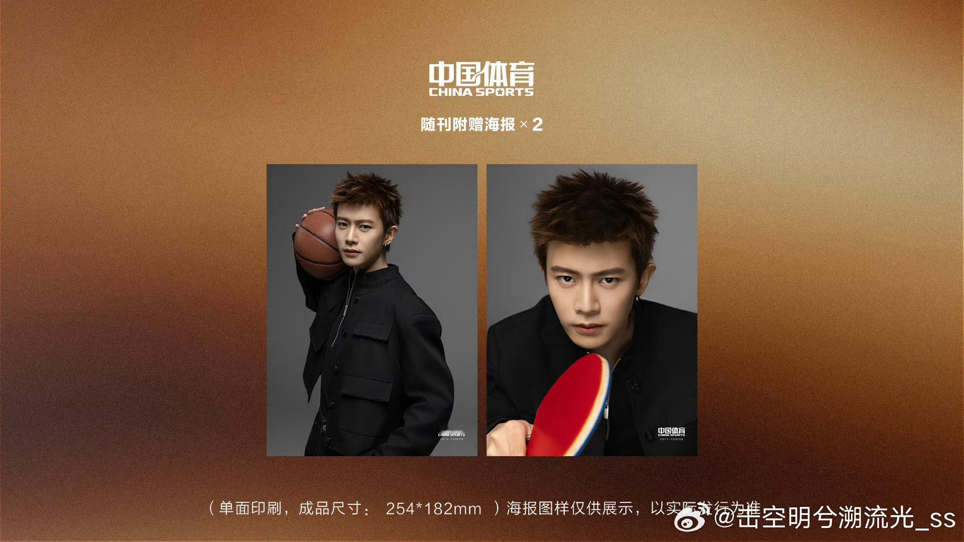 任嘉伦登上中国体育特刊 任嘉伦登《中国体育》特刊封面，聚焦其与篮球的热爱故事。深