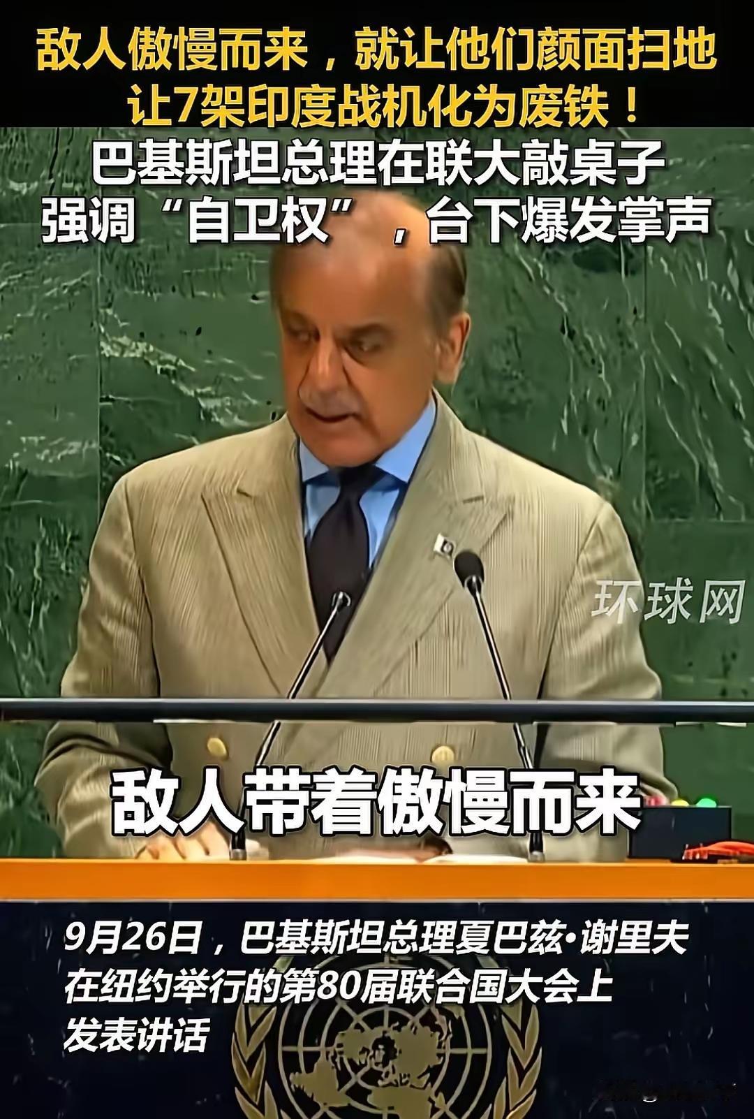 【快讯】印度“面子工程”又被拆穿？巴基斯坦总理联大高调宣战绩，歼-10C成最大赢