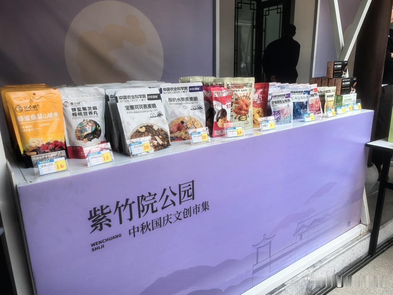 国庆假期，紫竹院公园的文创市集。