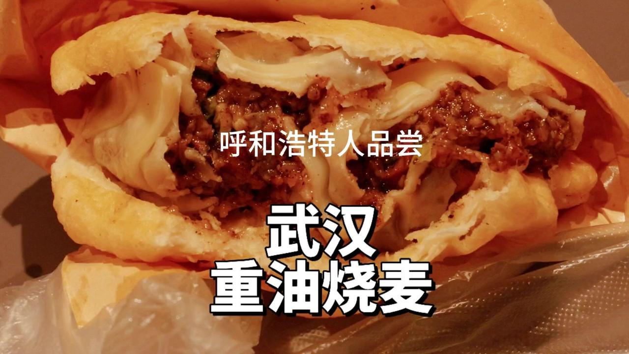 武汉的重油烧麦可是当地十大必吃之一，可惜推荐的老字号春节歇业，只好点了另一家外卖
