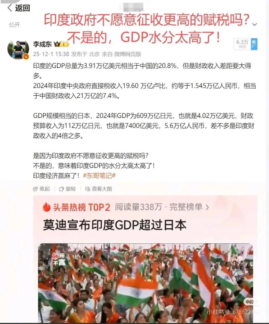 你根本无法想象，号称世界第三的印度GDP究竟有多水！[大笑]
   据公开数据，