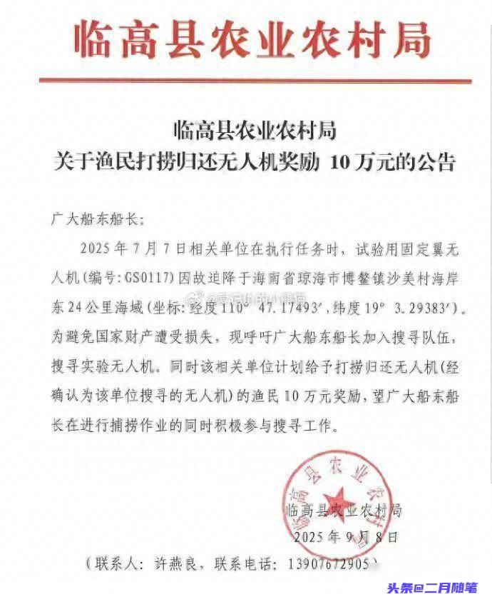 悬赏10万元！
海南呼吁广大船东船长搜寻试验无人机 相关人士：目前还未找到！

