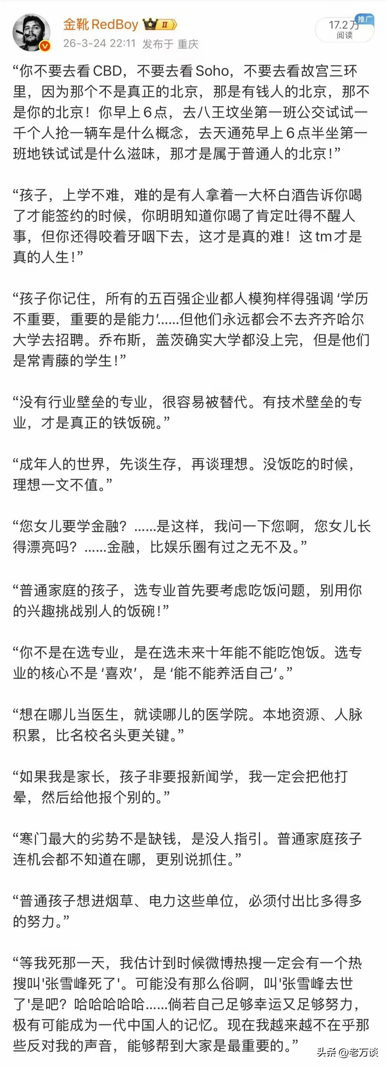 张晓峰老师留下的部分名言名句。从此再也听不到如此发自肺腑，而且沁人心脾的言辞了。