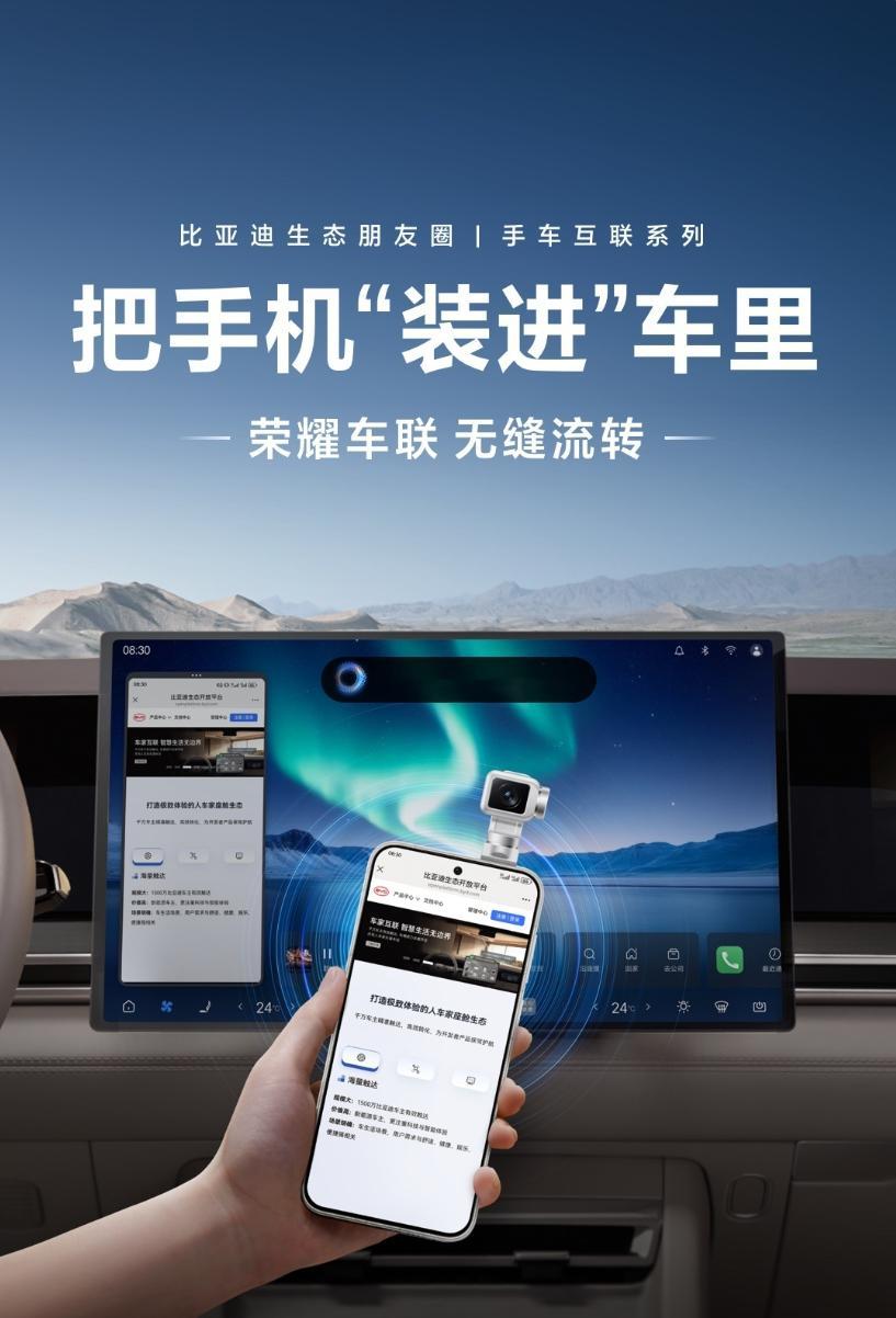 比亚迪与荣耀达成车手互联深度合作 根据IT之家消息，8月25日，比亚迪宣布与荣耀