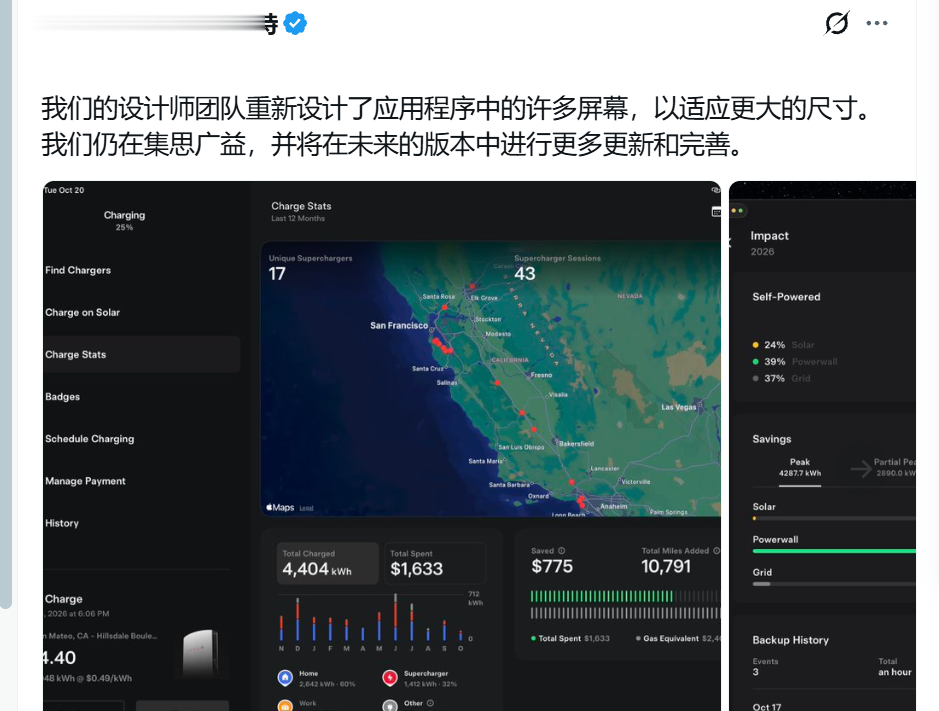 特斯拉App适配iPhone Duo，新增大屏双栏布局