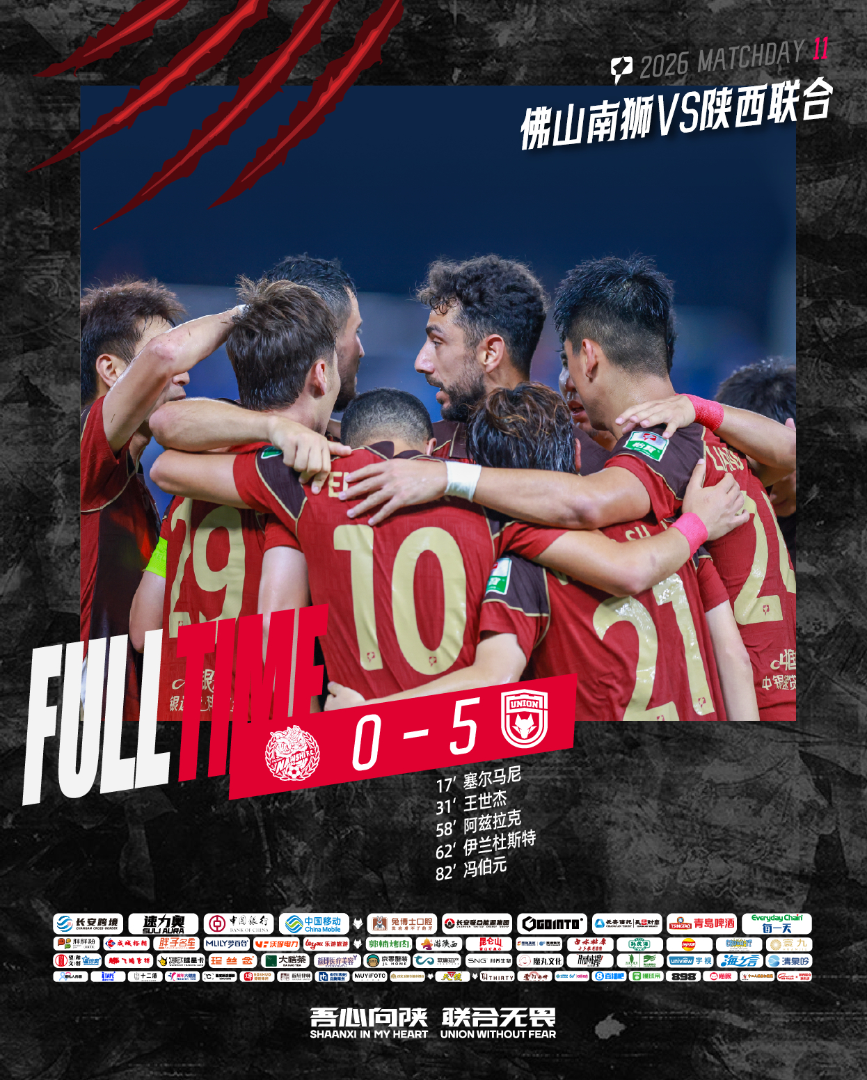 FULL TIME 🔺中甲第11轮多点开花花花花花🔥陕西联合客场5:0佛山南