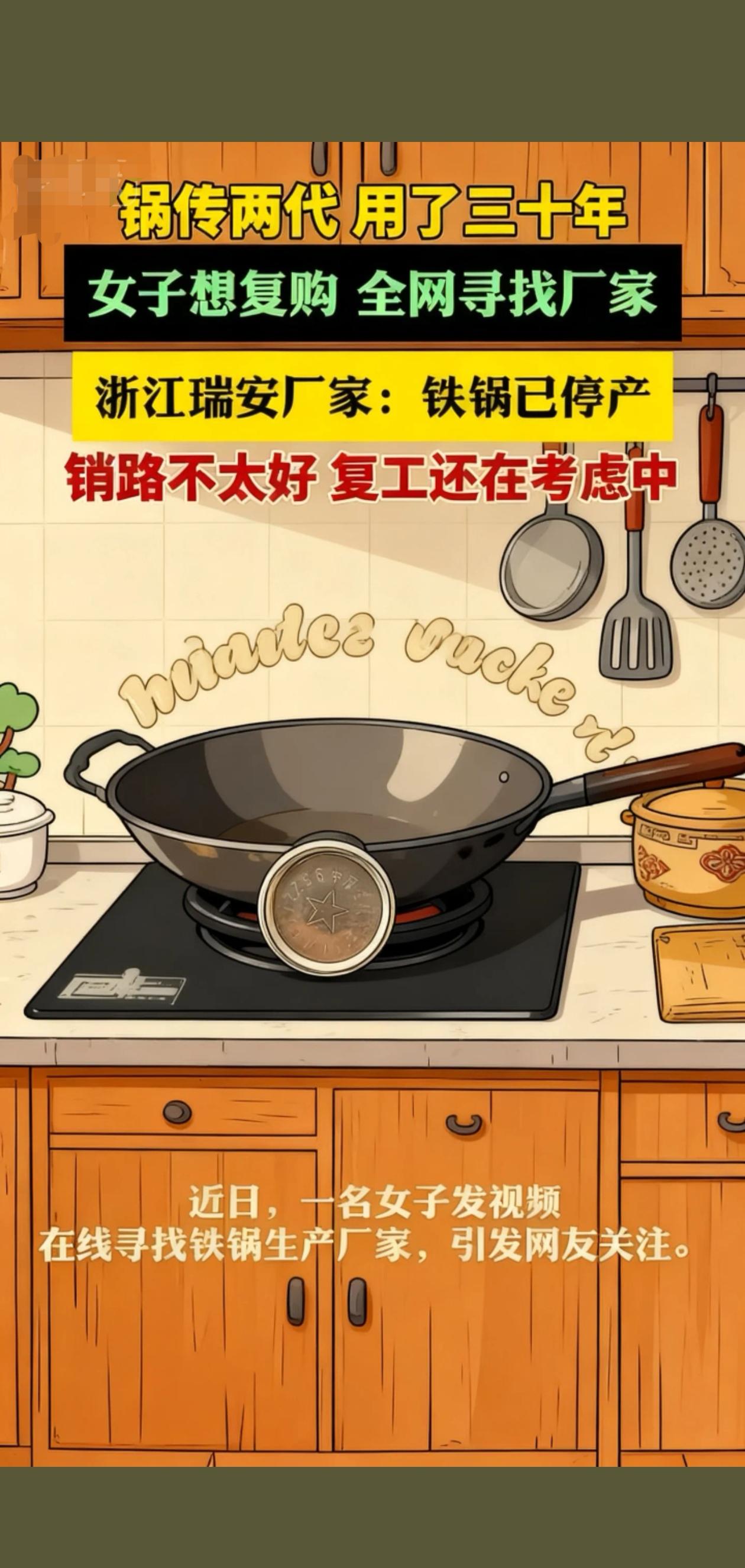 近日，女子晒20年不锈不粘