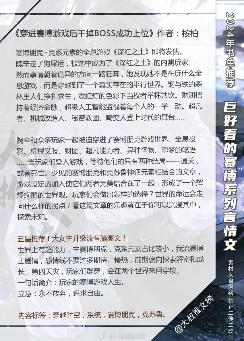 赛博天花板合集来啦~爱看大女主文的姐妹们，一定不要错过这些赛博小说，爽爆了~好看