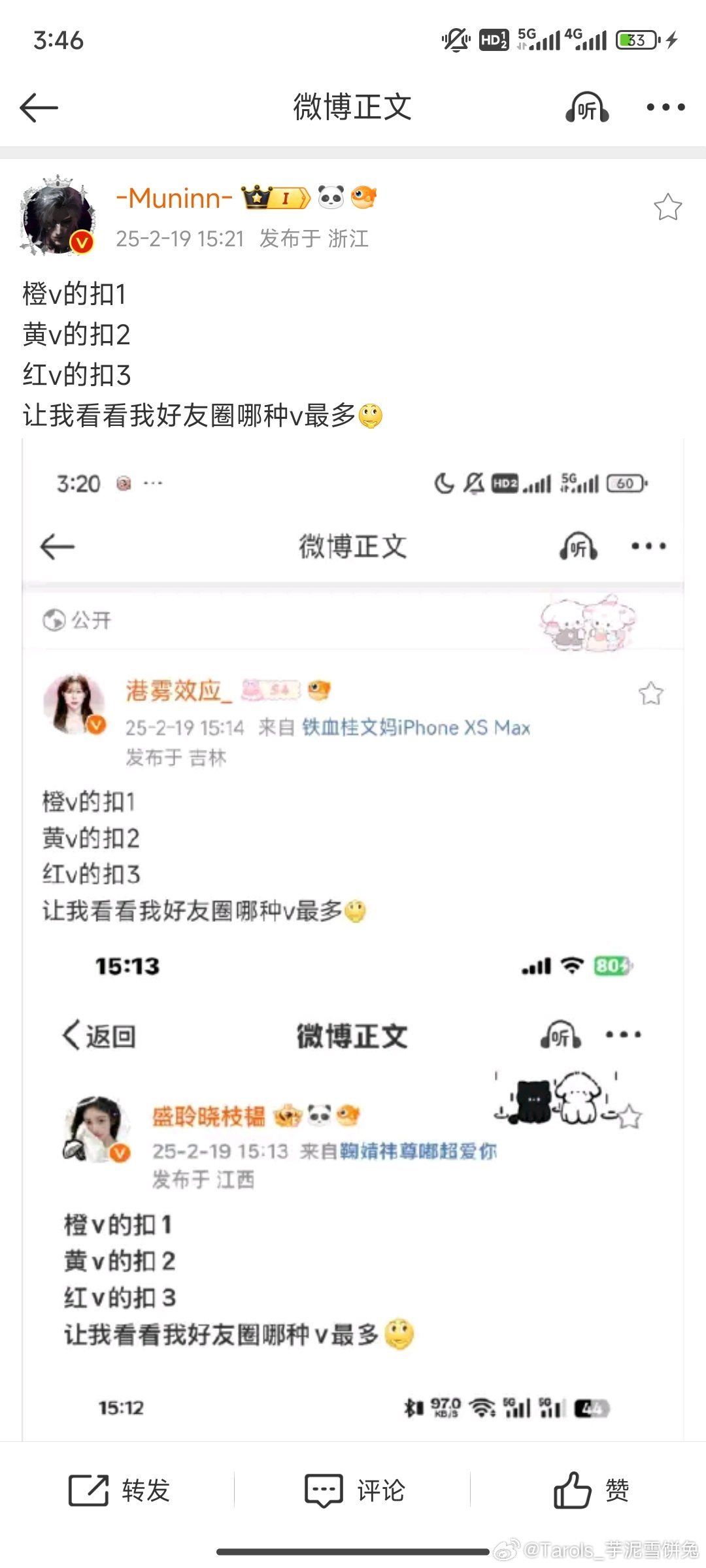 橙v的扣1黄v的扣2红v的扣3让我看看我好友圈哪种v最多[思考] 