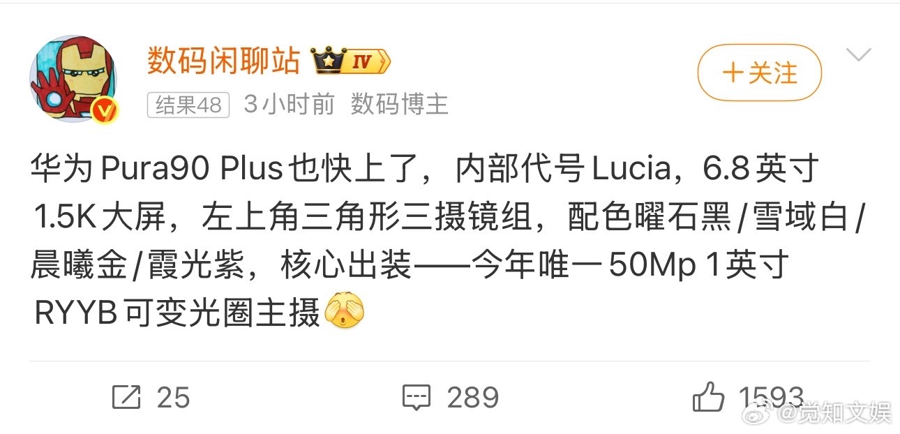 【华为Pura90Plus或亮相发布会】华为Pura90 Plus大概率将于10