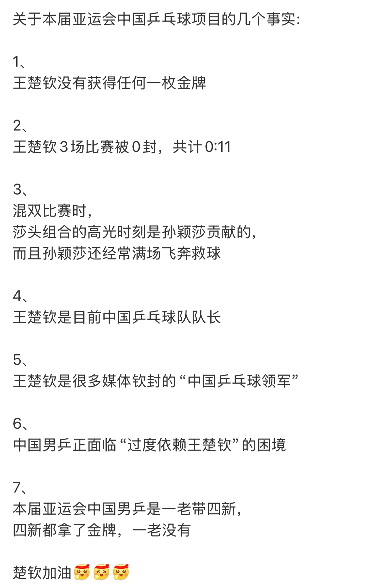 给王楚钦打9.9分，给樊振东打9.8分，因为王楚钦年轻。 ​​​