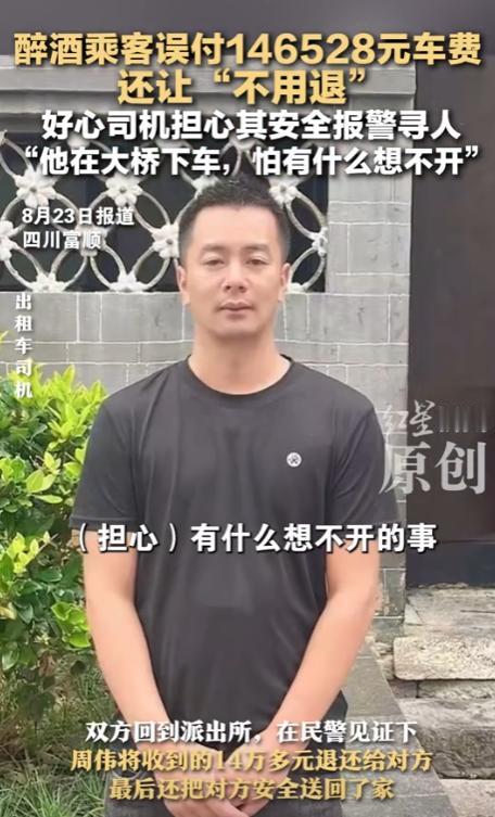 “历史最大金额！”四川，一位出租车司机夜间接到一位男乘客，不料，10块钱的车费，