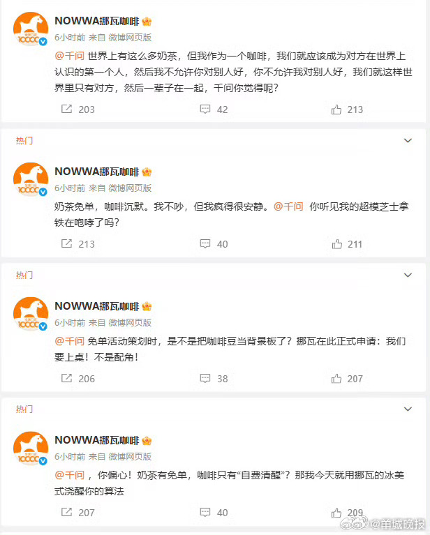 【#千问请咖啡上桌#】#千问劝破防咖啡和解十大奶咖品牌求AI翻牌##千问提醒网友