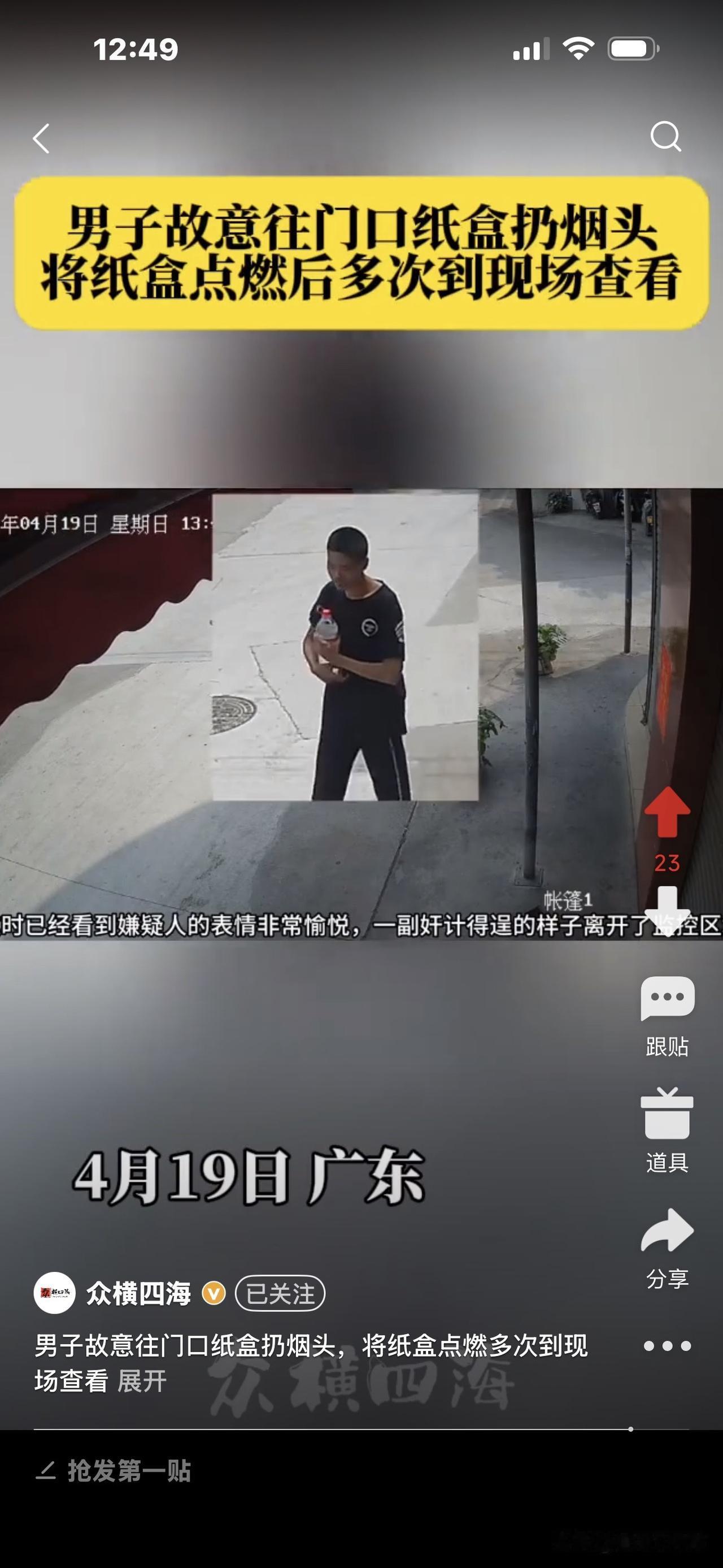 太坏了：男子故意在一家店铺门口纸盒里扔烟头，
点燃后多次回去查看，
是不是烧大了